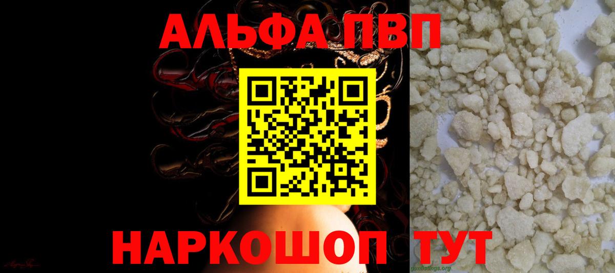 Волгодонск  Alpha-PVP VHQ  Alfa_PVP кристаллы  Вход с VPN 
