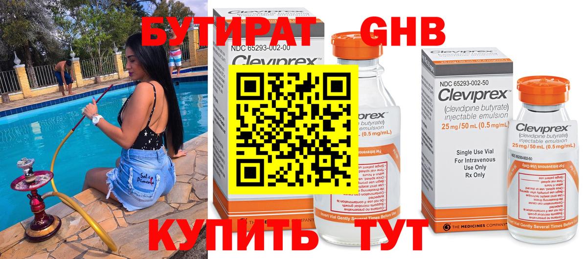 Бутират бутандиол  Вход с VPN  Волгодонск 