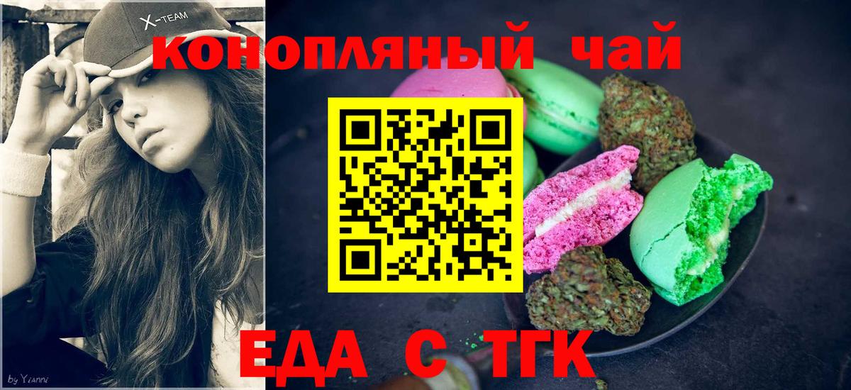 Печенье с ТГК марихуана  Вход с VPN  Волгодонск 