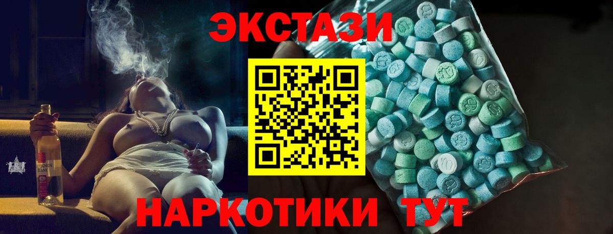 ЭКСТАЗИ 99%  Ecstasy Cube  Вход с VPN  Волгодонск 