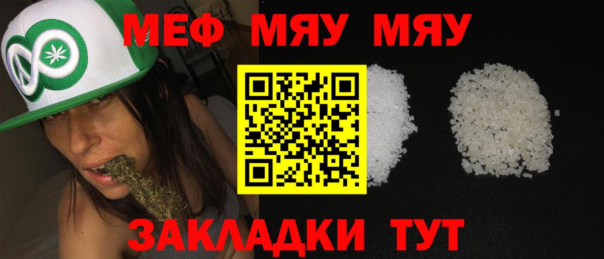 Мефедрон  Мефедрон мука  Вход с VPN  Волгодонск 