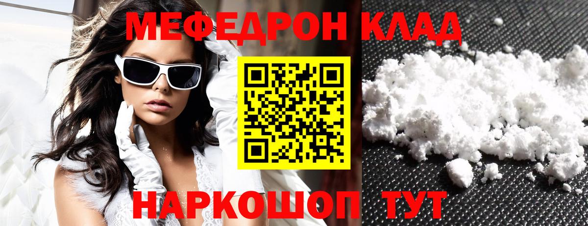 Мефедрон кристаллы Волгодонск