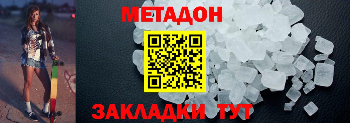 МЕТАДОН кристалл Волгодонск