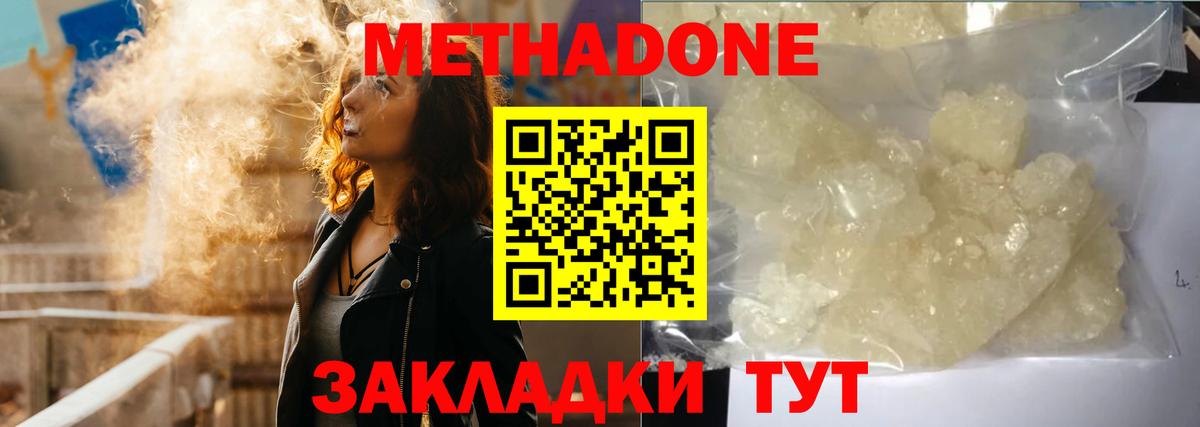 Волгодонск  МЕТАДОН methadone  Метадон кристалл  Вход с VPN 