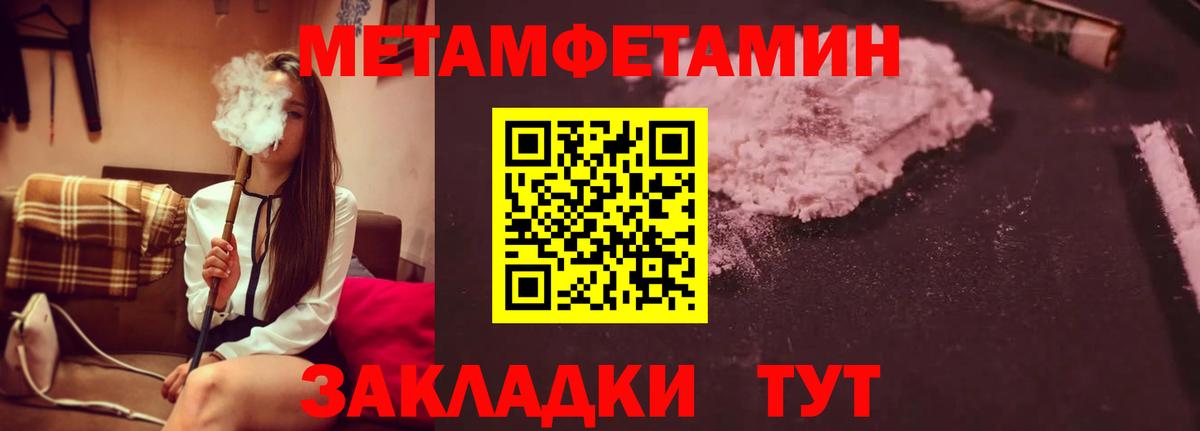 МЕТАМФЕТАМИН  Первитин мет  Вход с VPN  Волгодонск  Первитин мет 