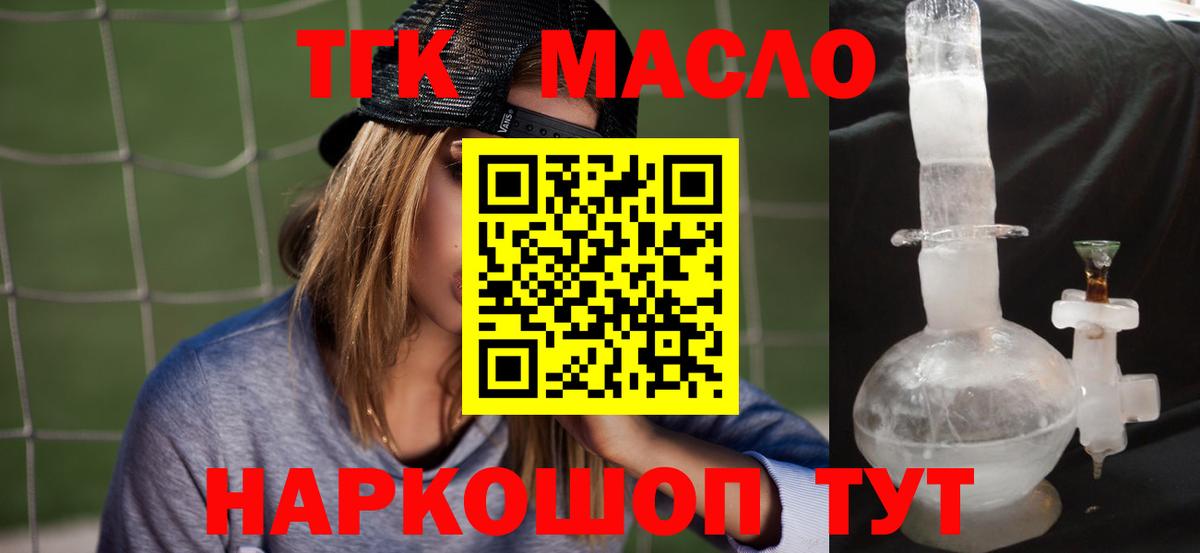 Дистиллят ТГК гашишное масло  Вход с VPN  Волгодонск 
