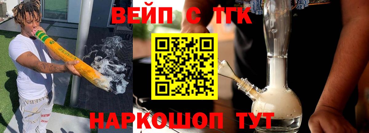 Дистиллят ТГК вейп с тгк Волгодонск
